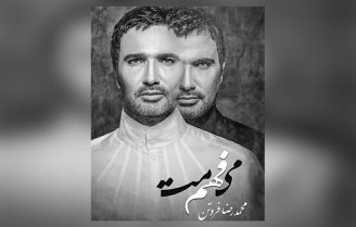 آلبوم میفهممت از محمدرضا فروتن