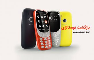 بازگشت نوکیا Nokia