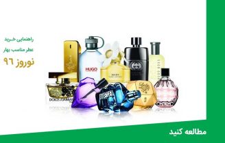 راهنمایی خرید عطر در فصل بهار