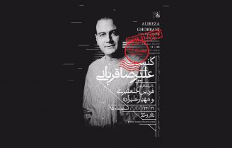 کنسرت علیرضا قربانی