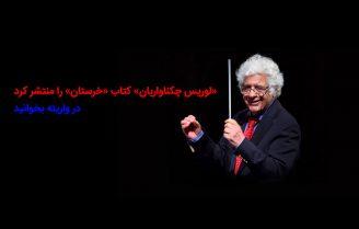 لوریس چکناواریان