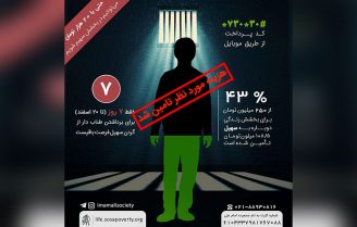 محسن چاوشی کمک به اعدامی