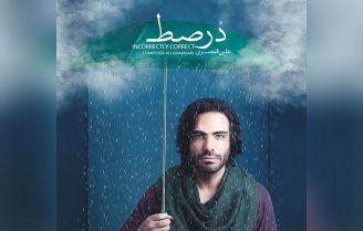 علی قمصری آلبوم درصط