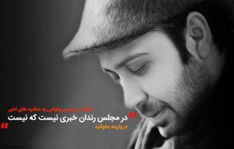 محسن چاوشی سه ستاره