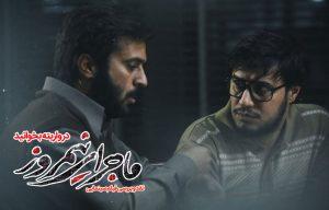 نقد و بررسی فیلم ماجرای نیمروز
