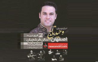 کنسرت وحید تاج