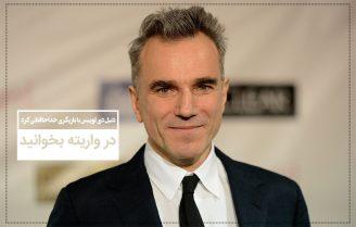 دنیل دی لوییس
