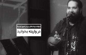 درخواست رضا صادقی از رییس‌جمهور