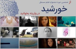 ششمین خورشید برای احترام به انسان و طبیعت
