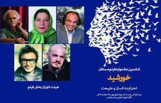 جشنواره فیلم خورشید