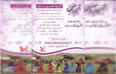 کنسرت گروه برنان