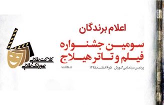 هیلاج در کوروش پایان یافت