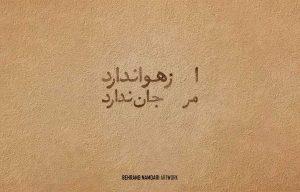 واکنش هنرمندان به آلودگی هوا