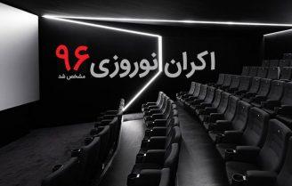 اکران های نوروزی 96