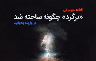 برگرد سیروان خسروی