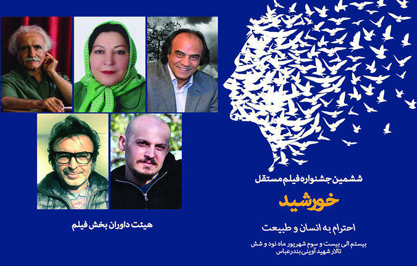 جشنواره فیلم خورشید