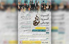 کنسرت گروه تیار