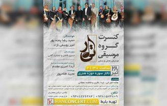 کنسرت گروه تیار