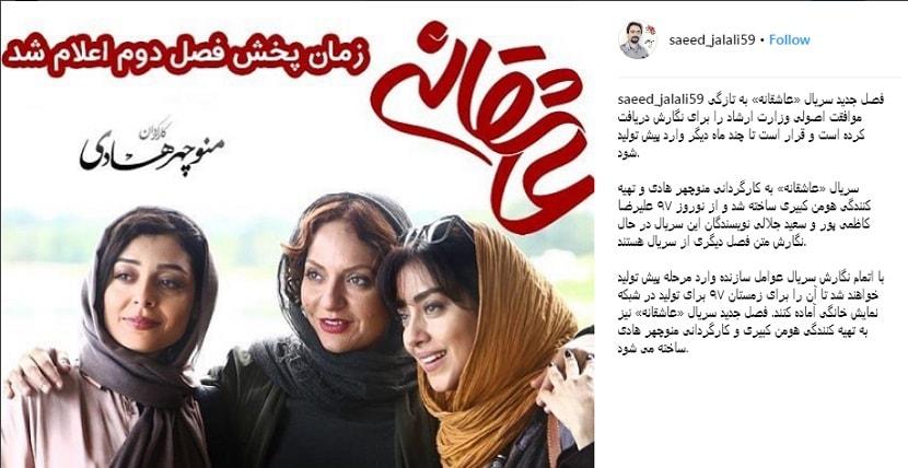 فصل دوم سریال عاشقانه