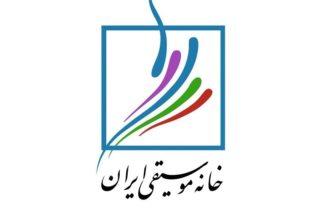 خانه موسیقی