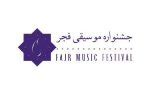 جشنواره موسیقی فجر