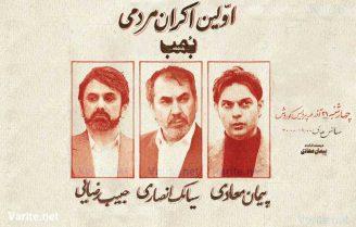 اکران مردمی بمب یک عاشقانه