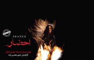 دانلود سریال احضار