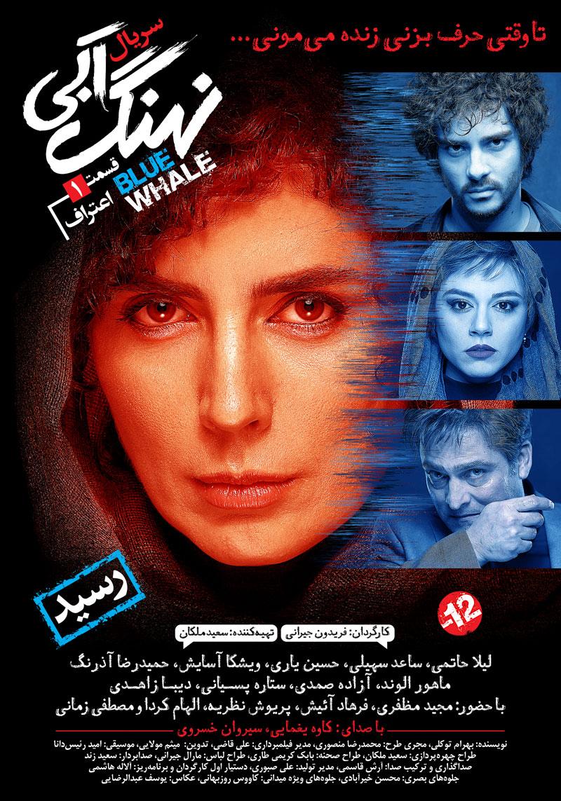 دانلود قسمت اول سریال نهنگ آبی