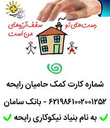 بنیاد نیکوکاری رایحه