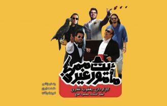 فیلم‌ سینمایی ماموریت غیرممکن