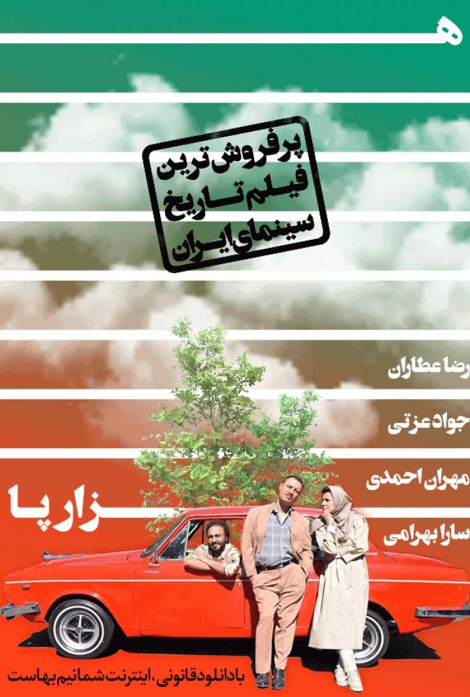 قسمت دوم فیلم هزارپا