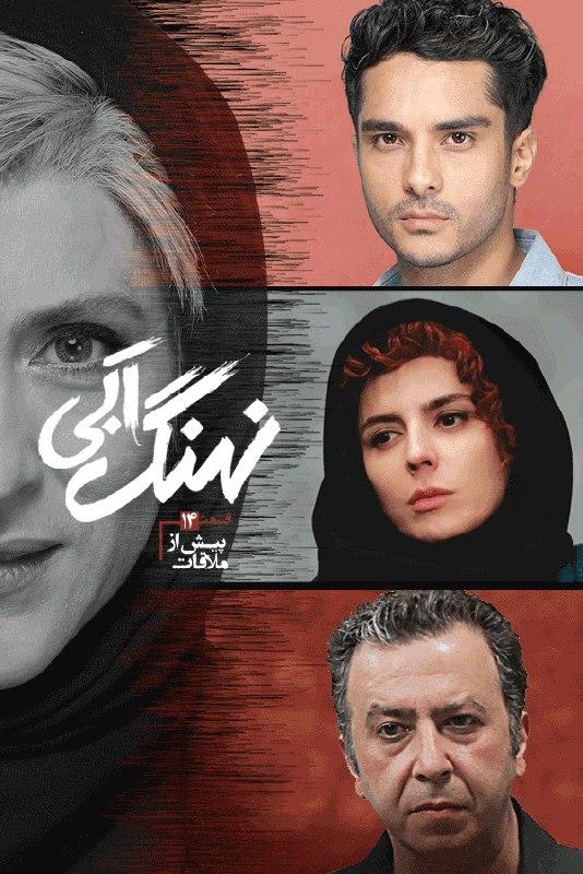 دانلود قسمت چهاردهم نهنگ آبی