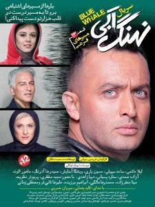 دانلود قسمت جدید نهنگ آبی