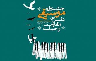 جشنواره موسیقی دفاع تبریز برگزار میشود