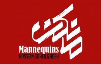 دانلود سریال مانکن با کیفیت عالی