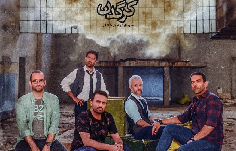 سریال کرگدن جدیدترین سریال های شبکه خانگی