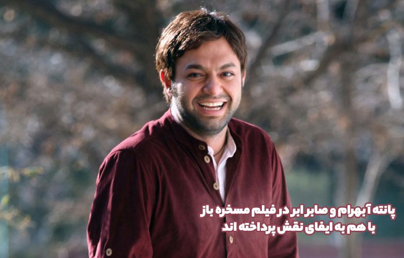 عکس صابر ابر بازیگر فیلم آشغال های دوست داشتنی در اینستاگرام