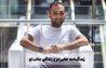 عکس صابر ابر بازیگر سریال قورباغه
