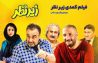 فیلم زیر نظر کامل بدون سانسور با کیفیت هایی مختلف